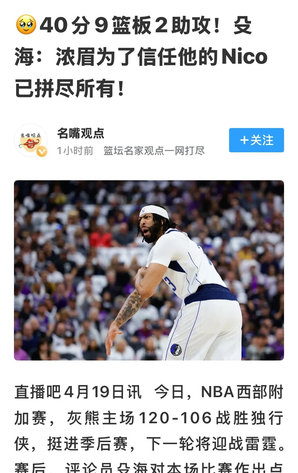 包含重返赛场引发热议！，浓眉哥在勇士比赛中锐不可当赢得满堂喝彩的词条AYX中国体育平台